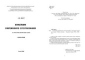 book Концепции современного естествознания в структурно-логических схемах