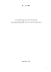 book Почвы тропиков