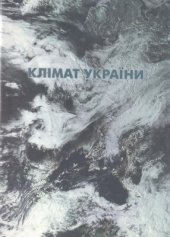 book Клімат України