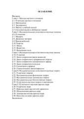 book Концепция современного естествознания