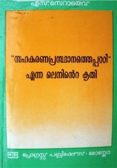 book Работа В.И. Ленина О кооперации