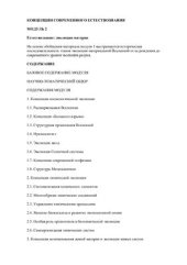 book Концепции современного естествознания. Модуль 2