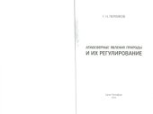 book Атмосферные явления природы и их регулирование