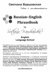 book Russian-English PhraseBook. Русско-Английский Разговорник