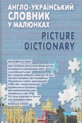 book Picture Didtionary. Англо-український словник у малюнках