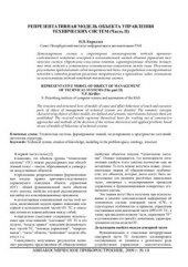 book Репрезентативная модель объекта управления технических систем. Часть 2