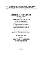 book British Studies in Two Parts. Part 2. Customs, Traditions and Holidays