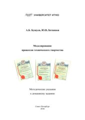 book Домашнее задание по курсу Математическое моделирование процессов технического творчества