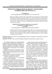 book Репрезентативная модель объекта управления технических систем. Часть 1