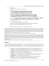 book Получение спеченного сплава на основе интерметаллида TiAl. Часть 1. Гидридно-кальциевая технология получения порошкового сплава Ti-47Al-2Nb-2Cr и его свойства