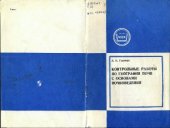 book Контрольные работы по географии почв с основами почвоведения