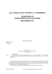 book Экономика и экономическая география. Вводный курс