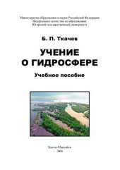 book Учение о гидросфере