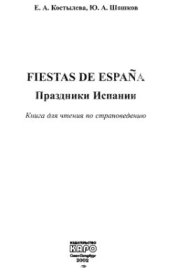 book Fiestas de Espana. Праздники Испании