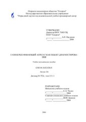 book Газоперекачивающий агрегат как объект диагностирования