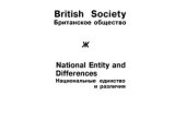 book British Society (Британское общество)