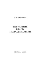 book Избранные главы геофизической гидродинамики
