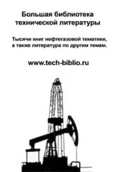 book Скважинные насосные установки для добычи нефти