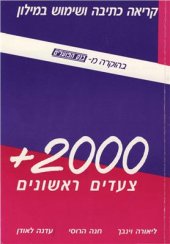 book Иврит - первые шаги (צעדים ראשונים)