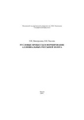 book Русловые процессы и формирование аллювиальных россыпей золота