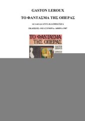 book Το φαντασμα οπερασ / Леру Гастон. Призрак оперы на новогреческом языке с переводом в двух файлах. Проект И.Франка)