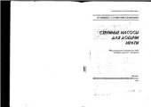 book Струйные насосы для добычи нефти