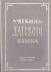 book Учебник датского языка