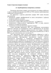 book Автоматизированный учет нефти и нефтепродуктов при сборе, транспорте и переработке. Пособие для метрологов