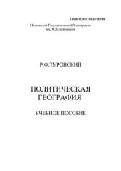 book Политическая география