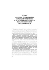 book Специальные агрегаты и механизмы на транспортной базе, применяемые в нефтегазодобыче