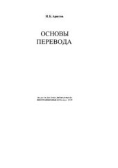 book Основы перевода