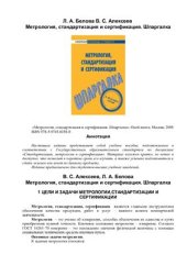 book Метрология, стандартизация и сертификация. Шпаргалка