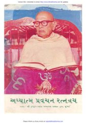 book Adhyatma Pravachan Ratnatray