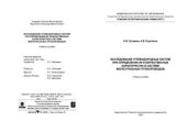book Исследование углеводородных систем при определении качественных характеристик в системе магистральных трубопроводов