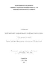 book Имитационное моделирование систем в среде Anylogic