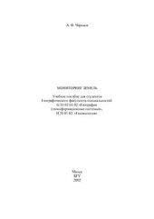 book Мониторинг земель