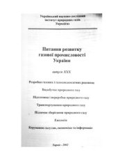 book Опыт промышленной эксплуатации скважин по межтрубному пространству
