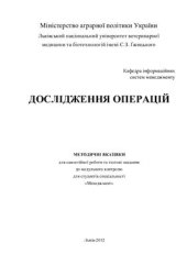 book Дослідження операцій