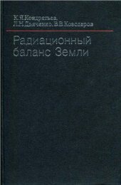 book Радиационный баланс Земли