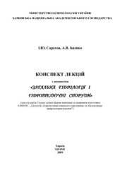 book Загальна гідрологія і гідротехнічні споруди