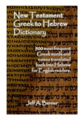 book New Testament Greek To Hebrew Dictionary - 500 Greek Words and Names Retranslated Back into Hebrew for English Readers