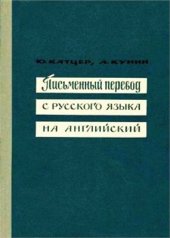 book Письменный перевод с русского языка на английский