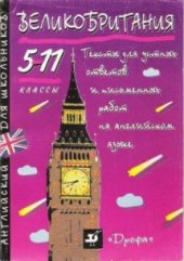 book Великобритания