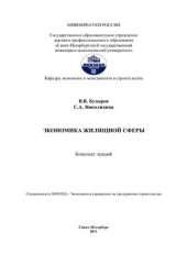 book Экономика жилищной сферы