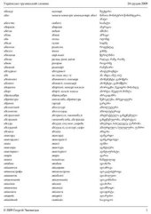 book Україно-грузинський, Грузино-український словник