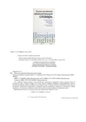 book Русско-английский объяснительный словарь русско-английских соответствий