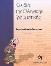 book Keys to Greek grammar