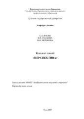 book Перспектива в начертательной геометрии