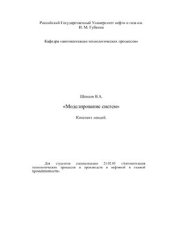 book Моделирование систем