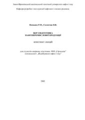 book Збір і підготовка нафтопромислової продукції. Конспект лекцій